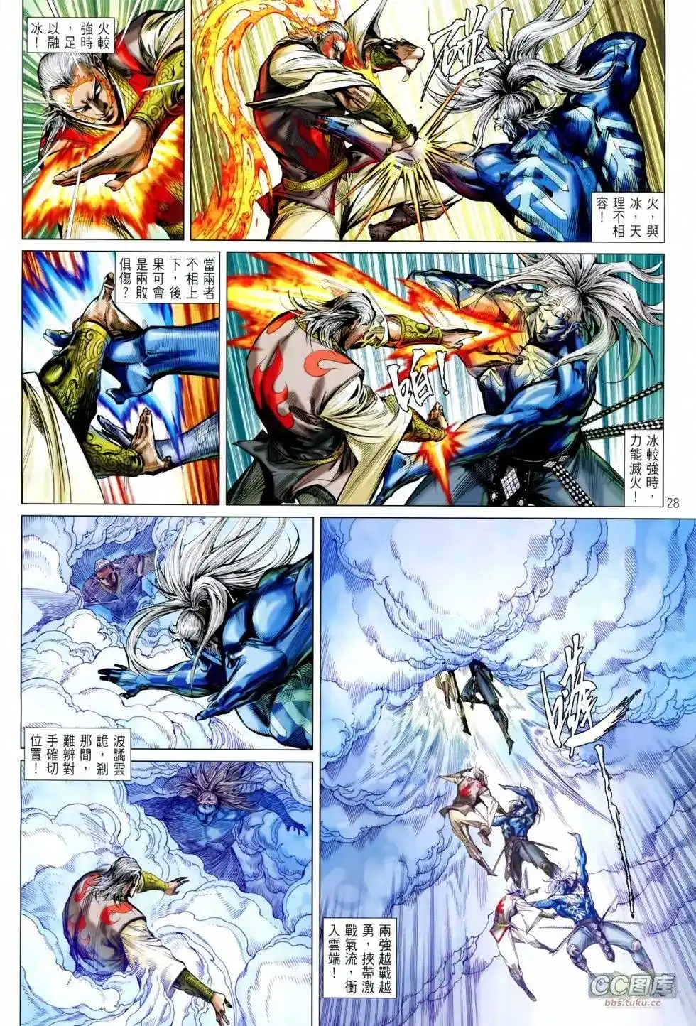 《铁将纵横2012》单行本 第099卷 第27页