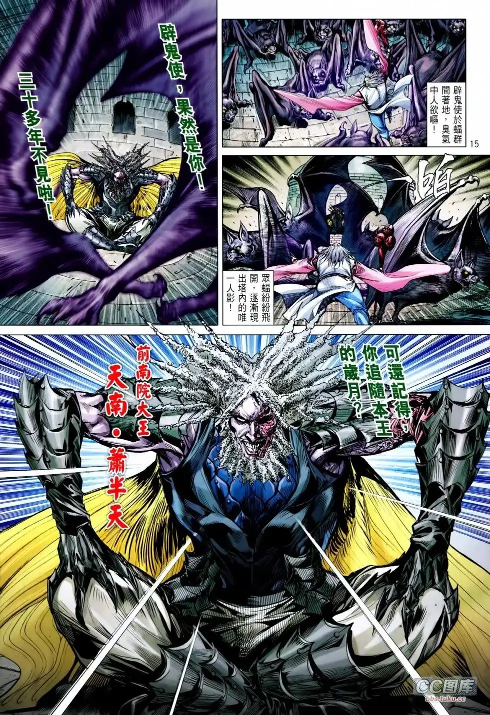 《铁将纵横2012》单行本 第099卷 第15页