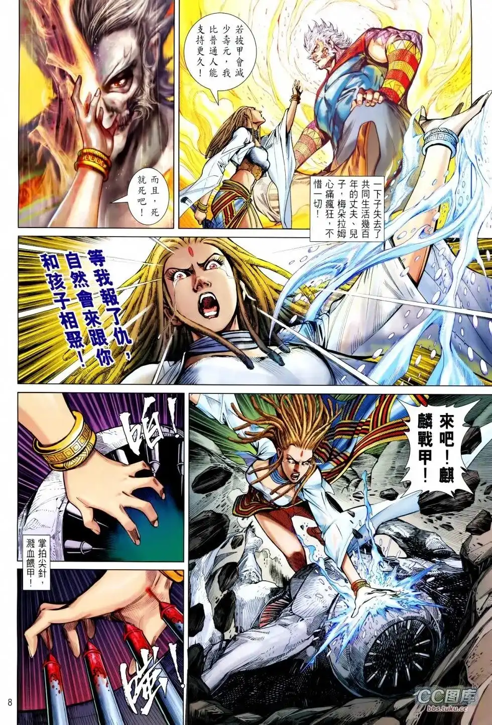 《铁将纵横2012》单行本 第099卷 第8页