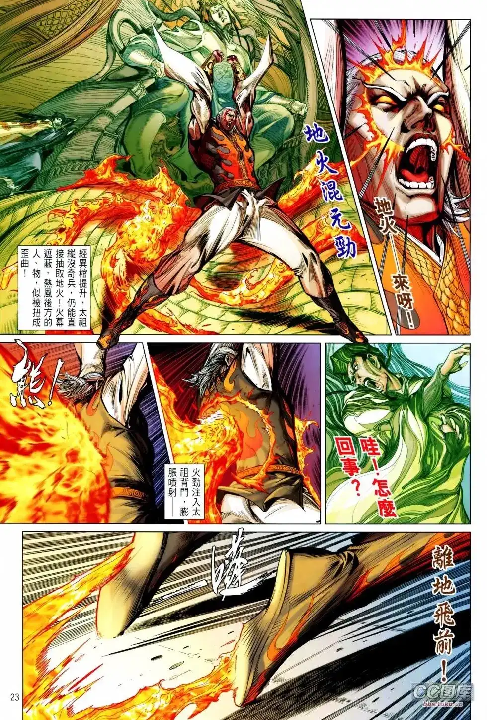 《铁将纵横2012》单行本 第099卷 第23页