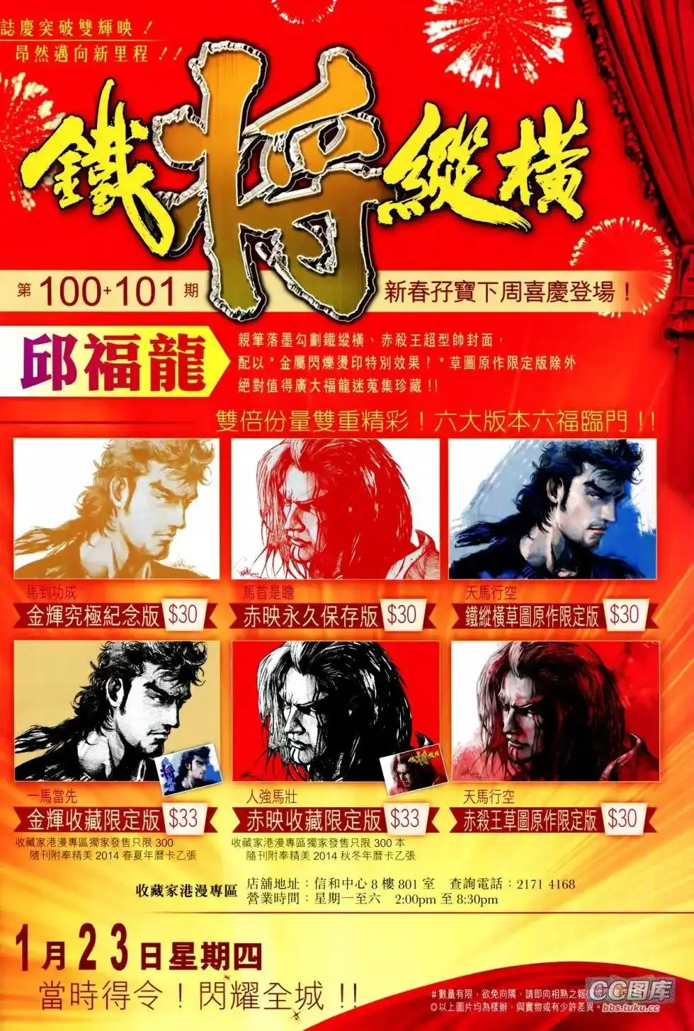 《铁将纵横2012》单行本 第099卷 第32页