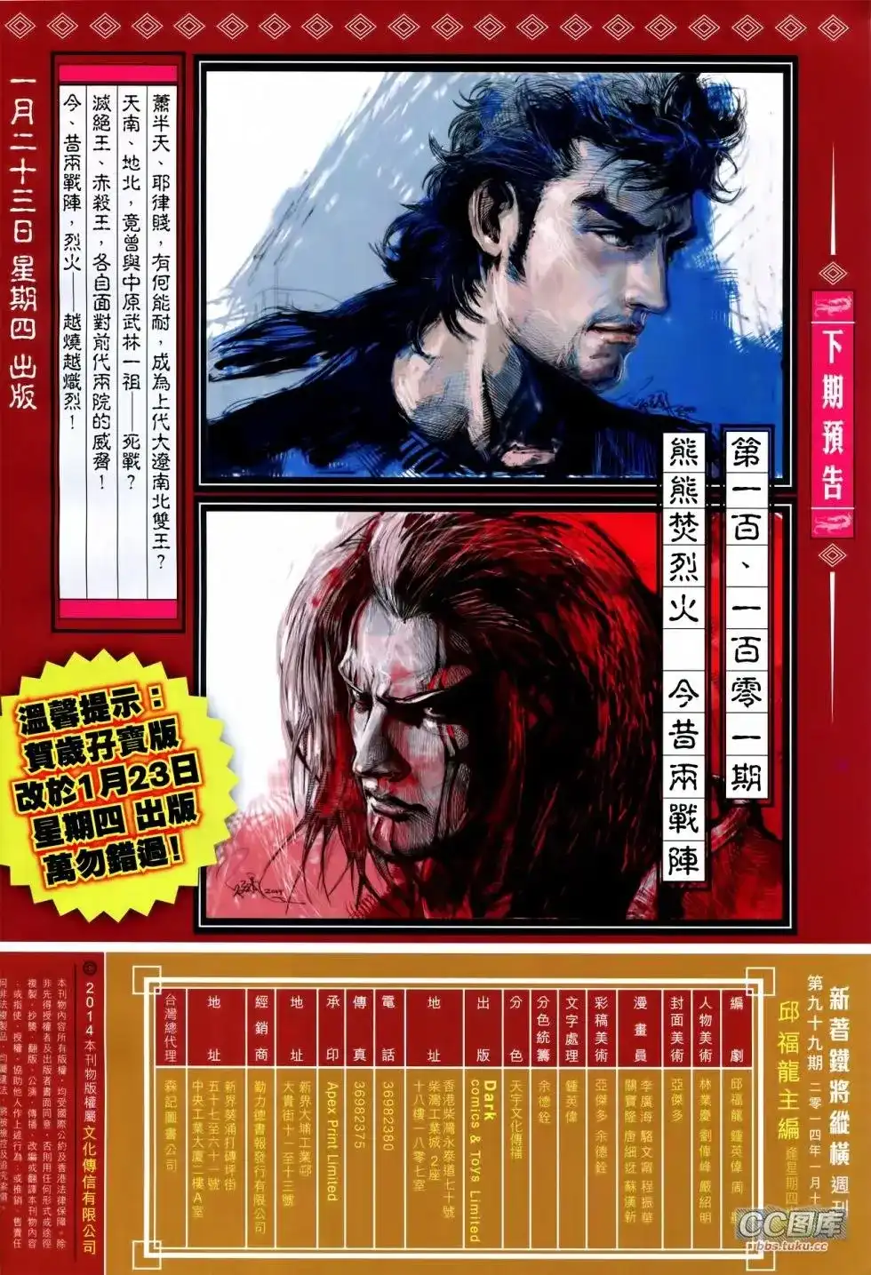 《铁将纵横2012》单行本 第099卷 第30页