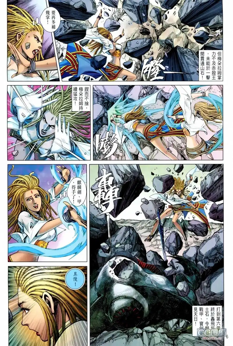 《铁将纵横2012》单行本 第099卷 第6页