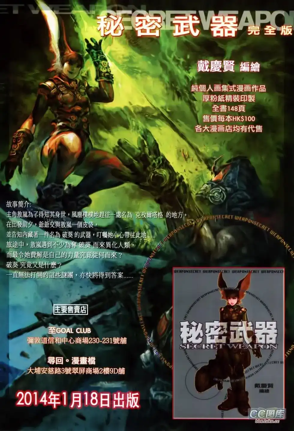 《铁将纵横2012》单行本 第099卷 第33页