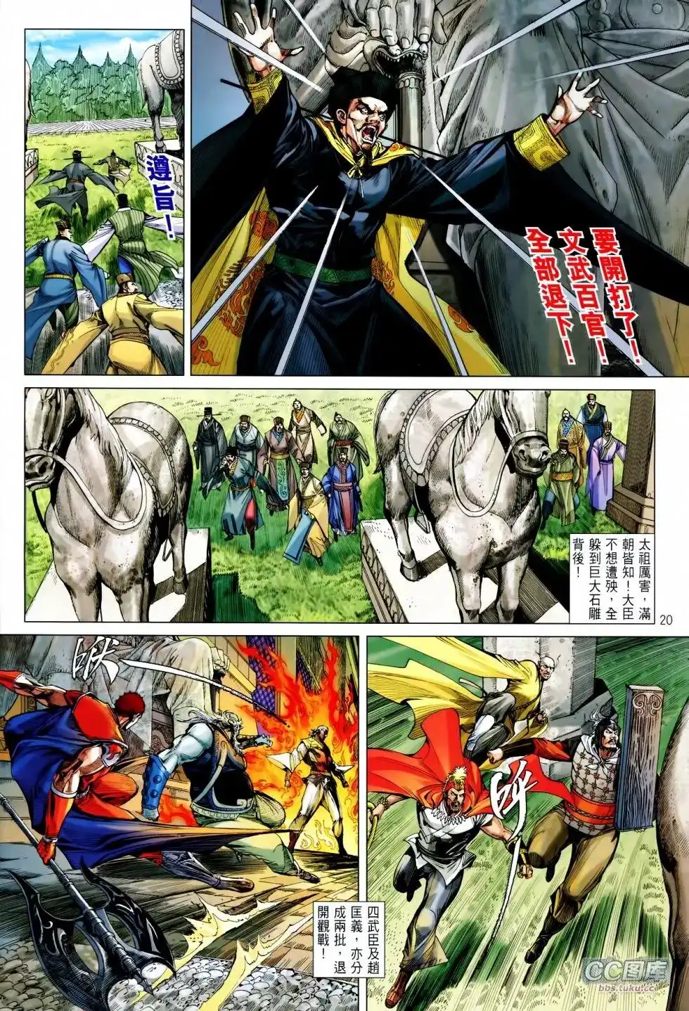 《铁将纵横2012》单行本 第099卷 第20页