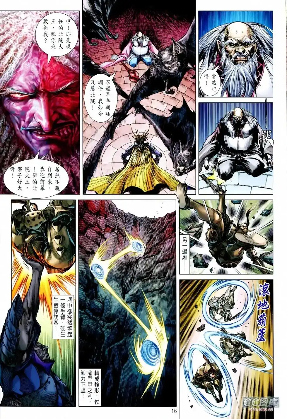 《铁将纵横2012》单行本 第099卷 第16页