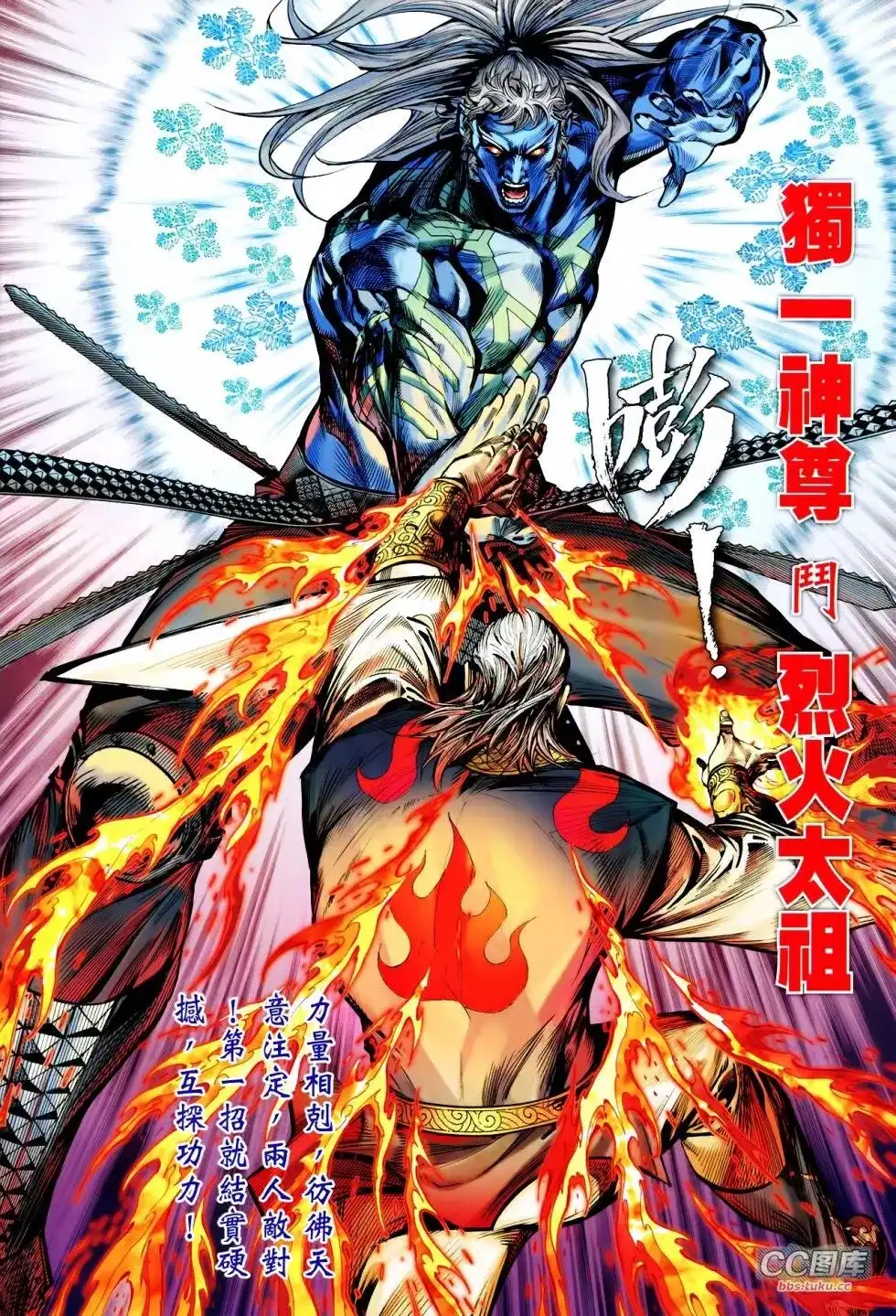 《铁将纵横2012》单行本 第099卷 第25页