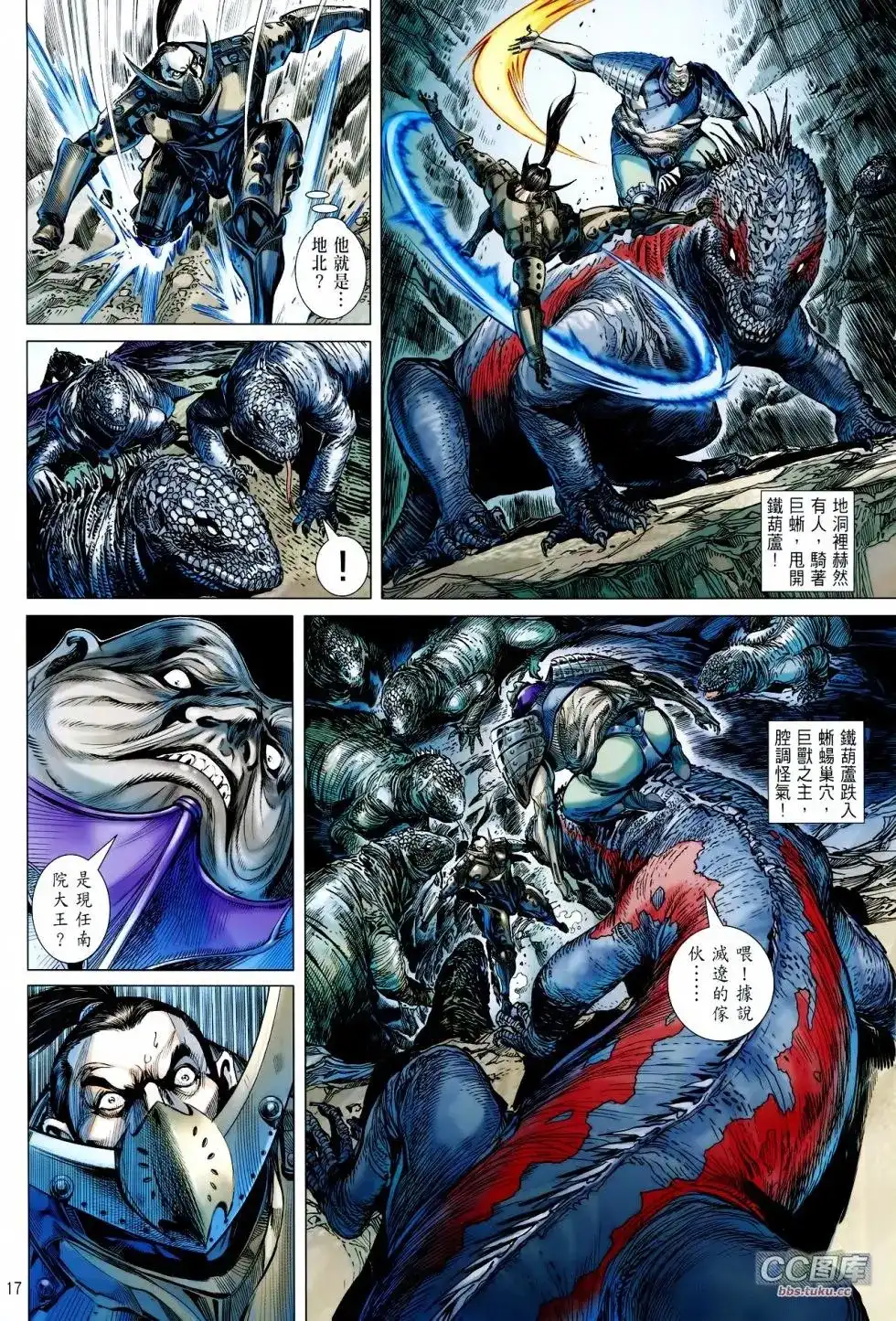 《铁将纵横2012》单行本 第099卷 第17页