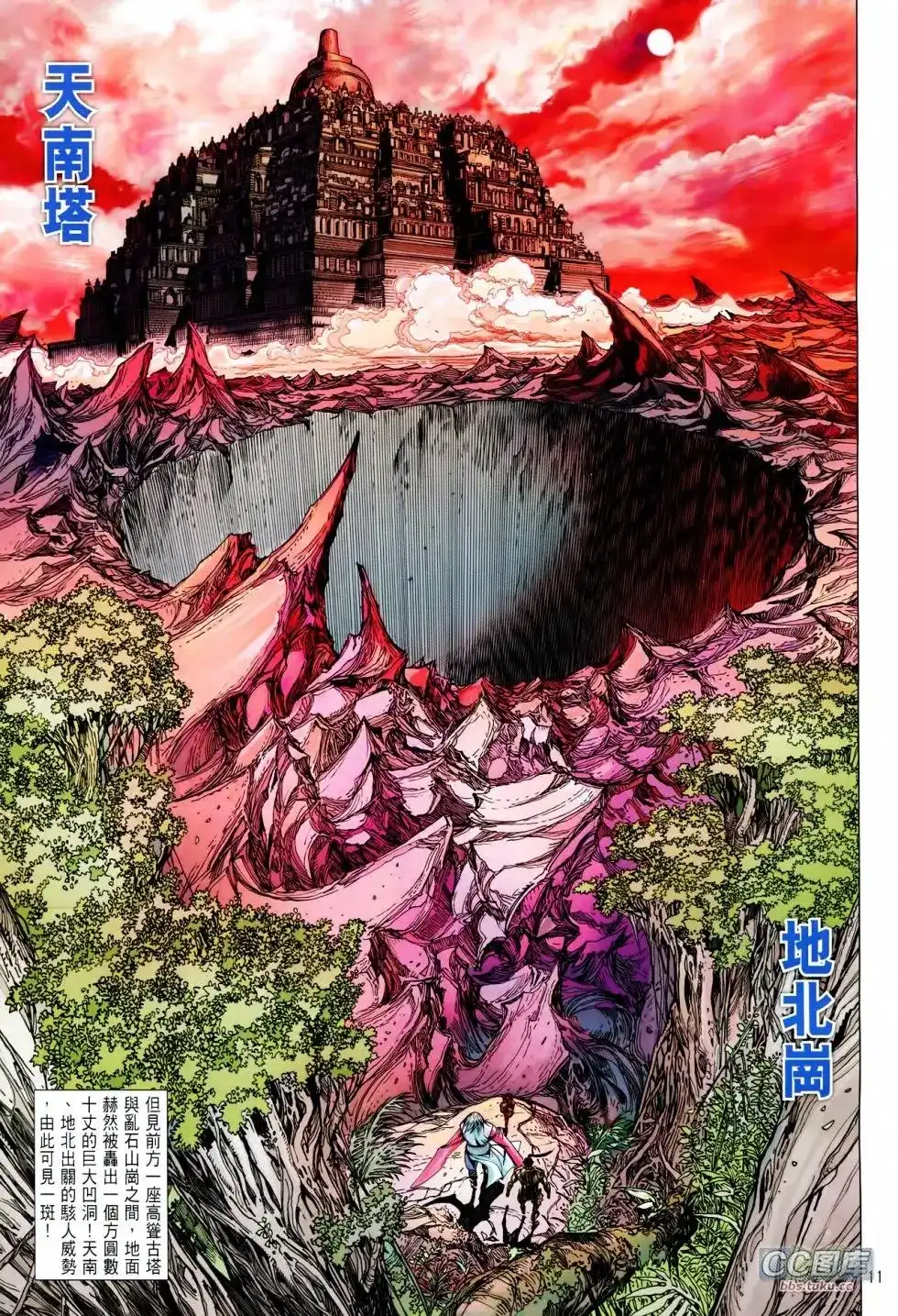 《铁将纵横2012》单行本 第099卷 第11页