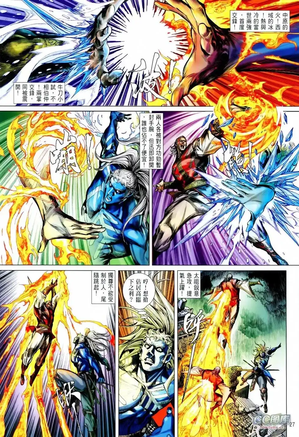 《铁将纵横2012》单行本 第099卷 第26页