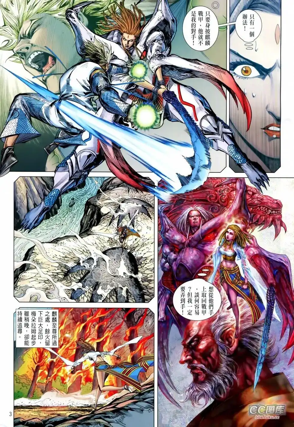 《铁将纵横2012》单行本 第099卷 第3页