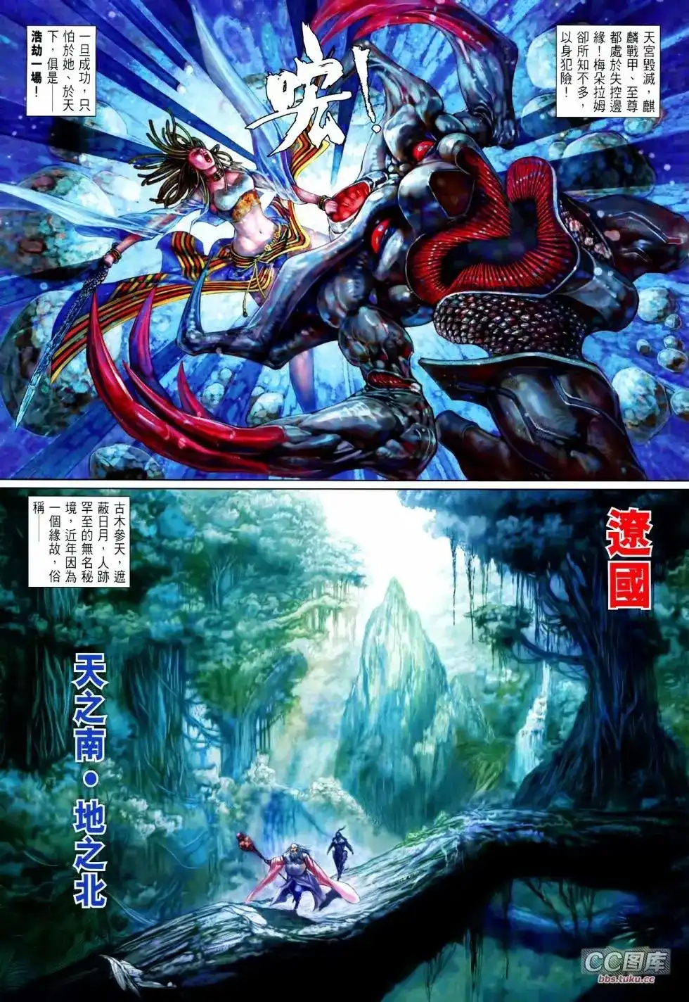 《铁将纵横2012》单行本 第099卷 第9页
