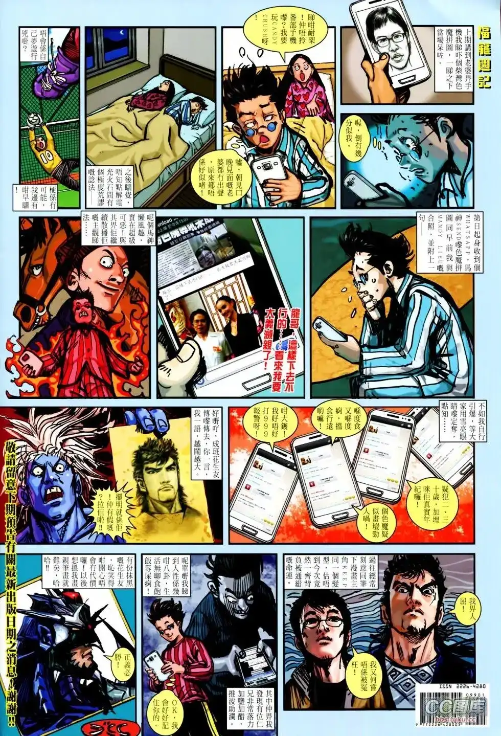 《铁将纵横2012》单行本 第099卷 第34页