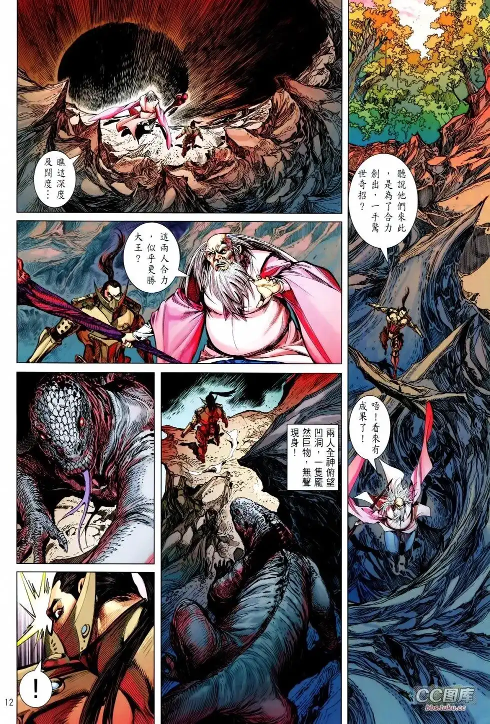 《铁将纵横2012》单行本 第099卷 第12页