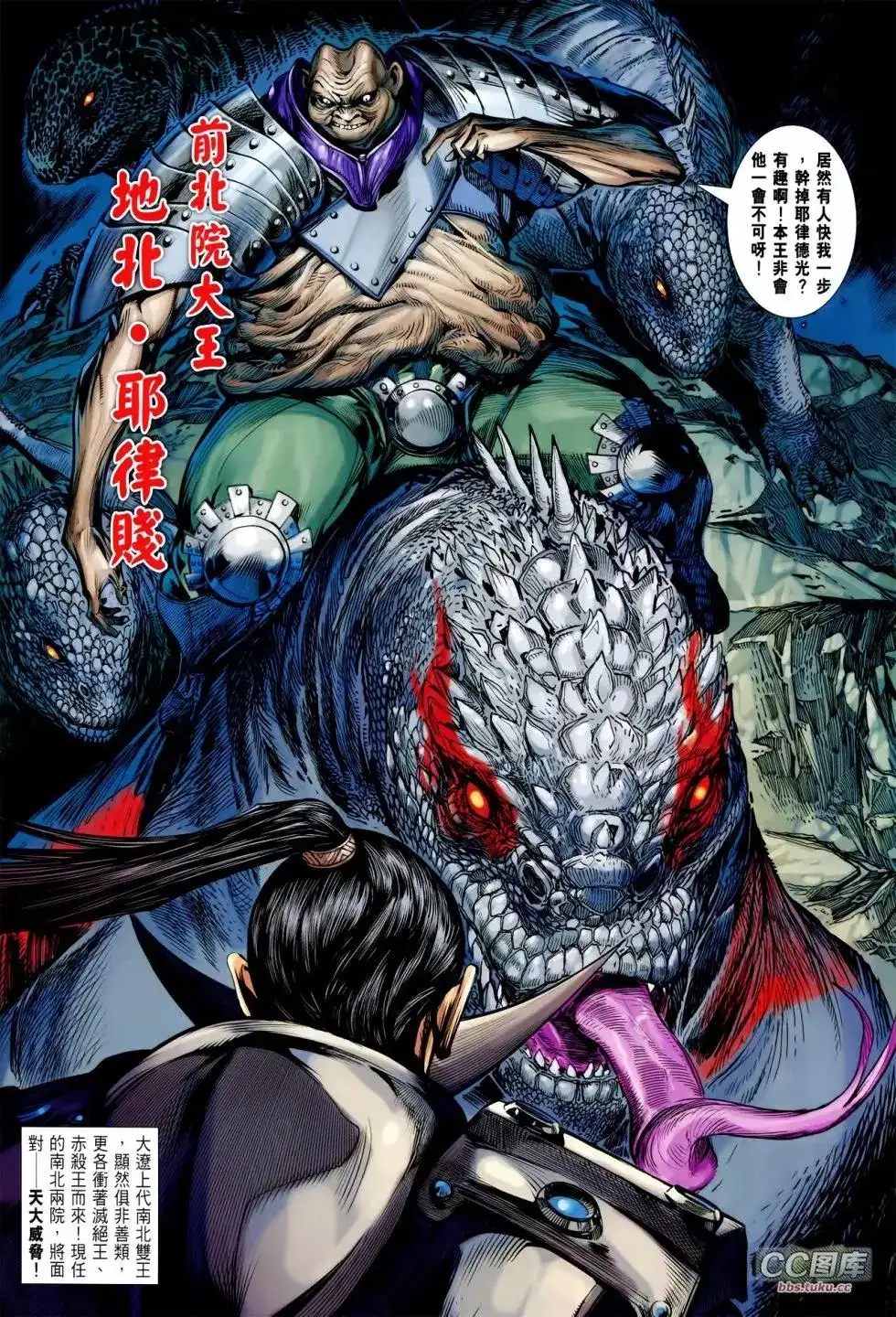 《铁将纵横2012》单行本 第099卷 第18页