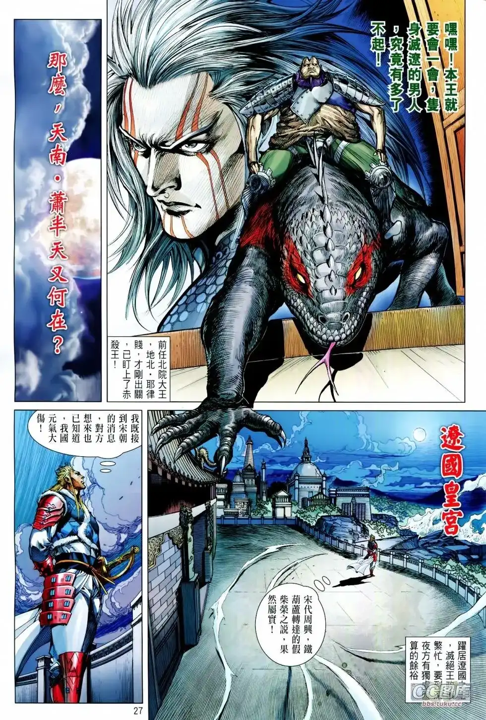 《铁将纵横2012》单行本 第100-101卷 第28页