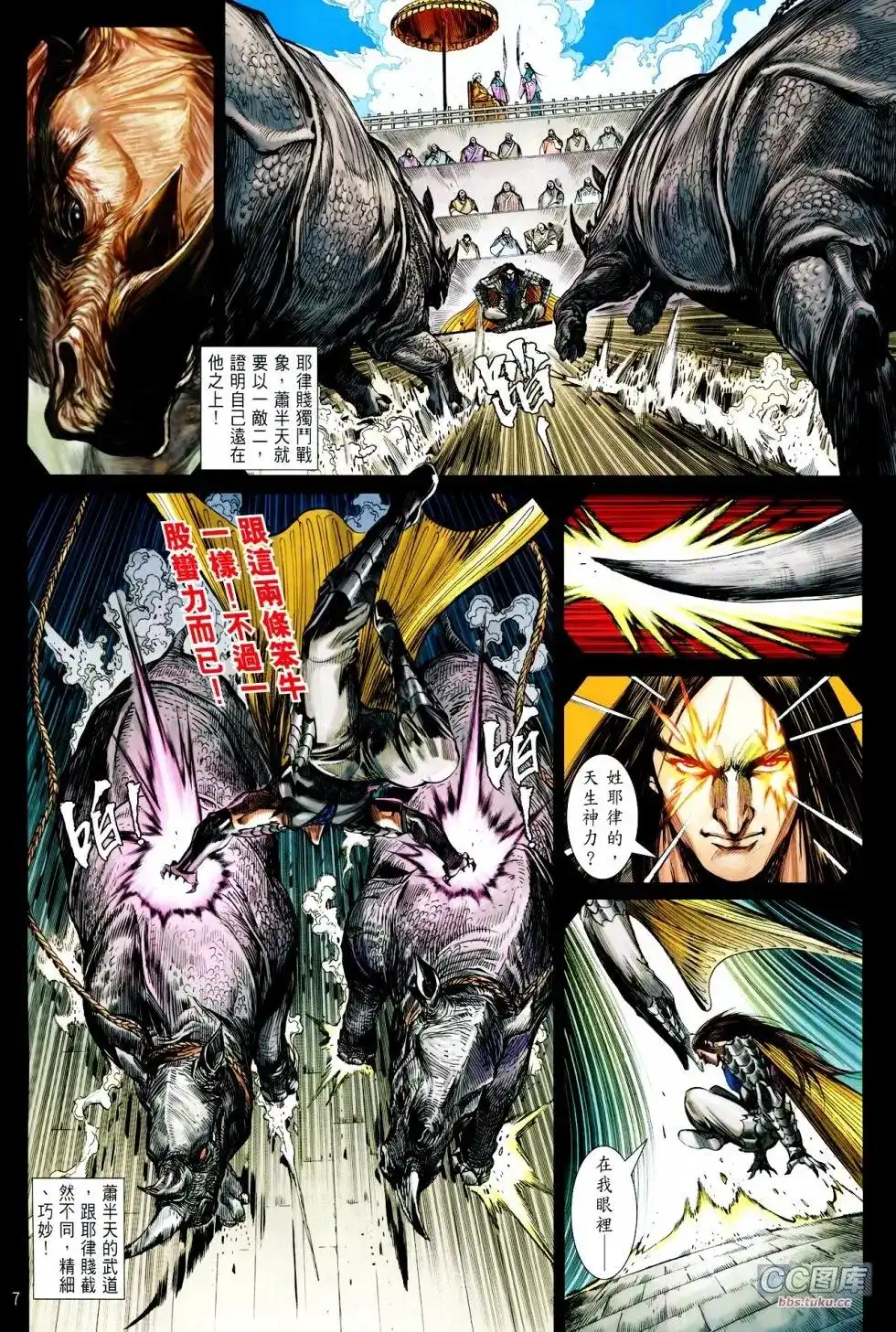 《铁将纵横2012》单行本 第100-101卷 第8页