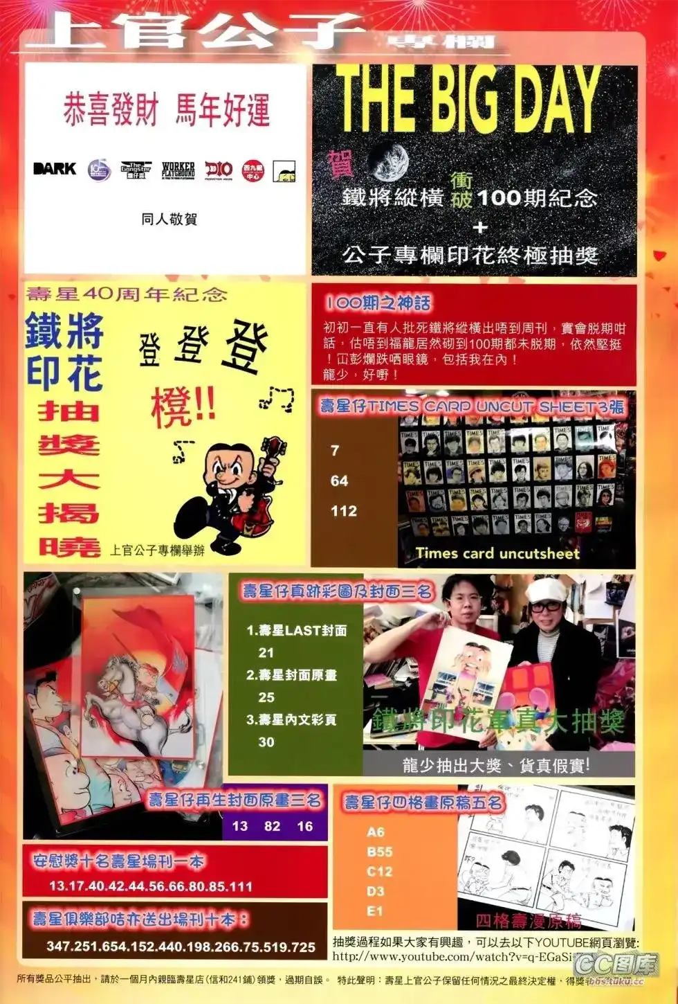 《铁将纵横2012》单行本 第100-101卷 第65页