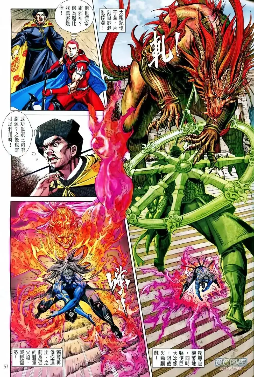 《铁将纵横2012》单行本 第100-101卷 第56页