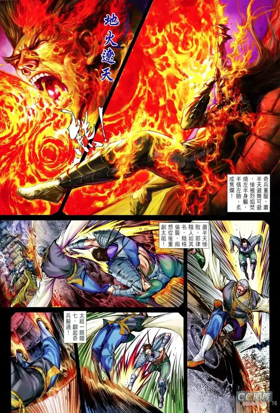 《铁将纵横2012》单行本 第100-101卷 第17页