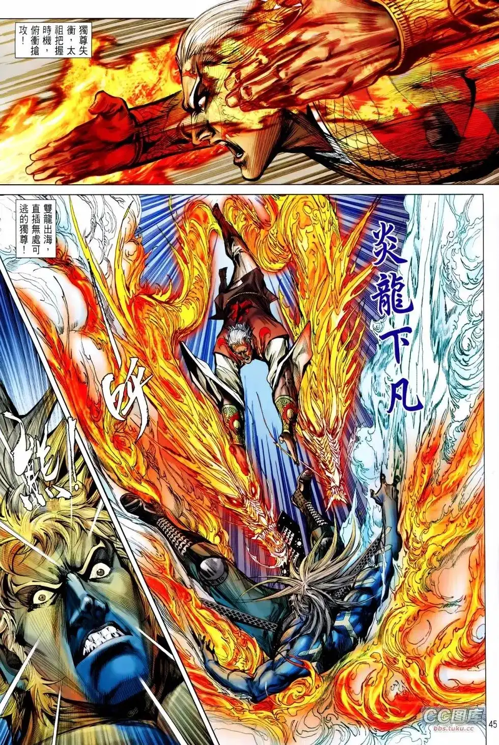《铁将纵横2012》单行本 第100-101卷 第45页