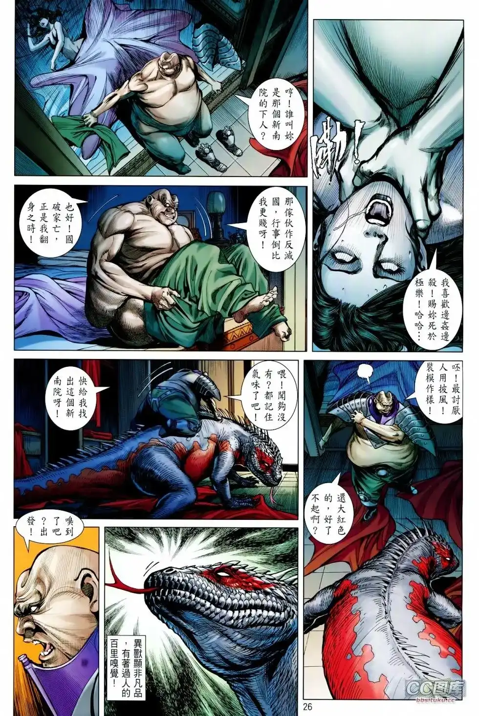 《铁将纵横2012》单行本 第100-101卷 第27页