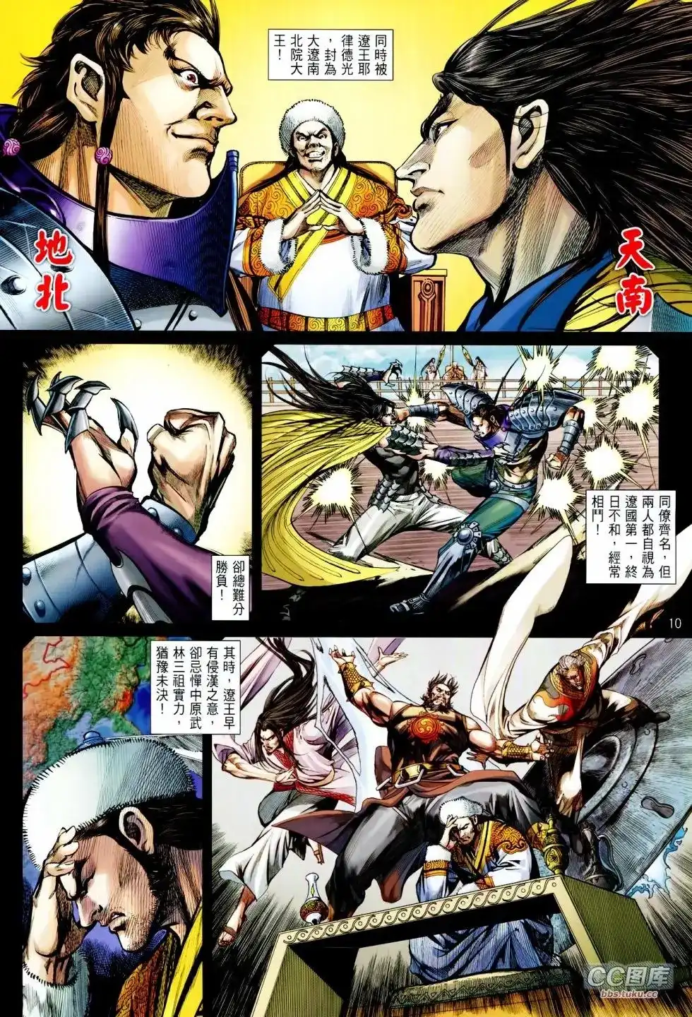 《铁将纵横2012》单行本 第100-101卷 第11页