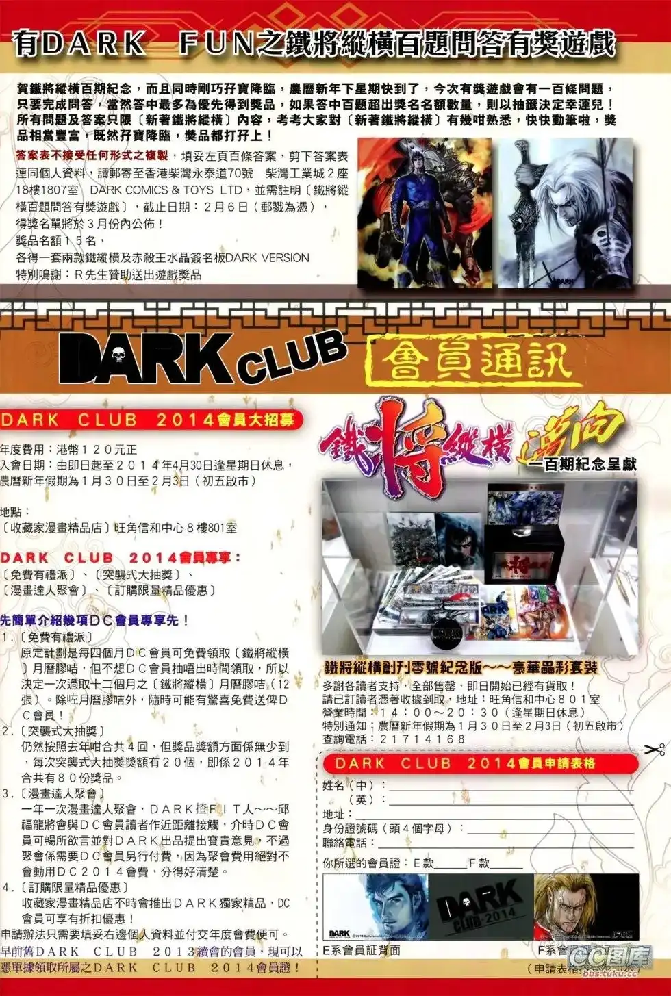 《铁将纵横2012》单行本 第100-101卷 第63页