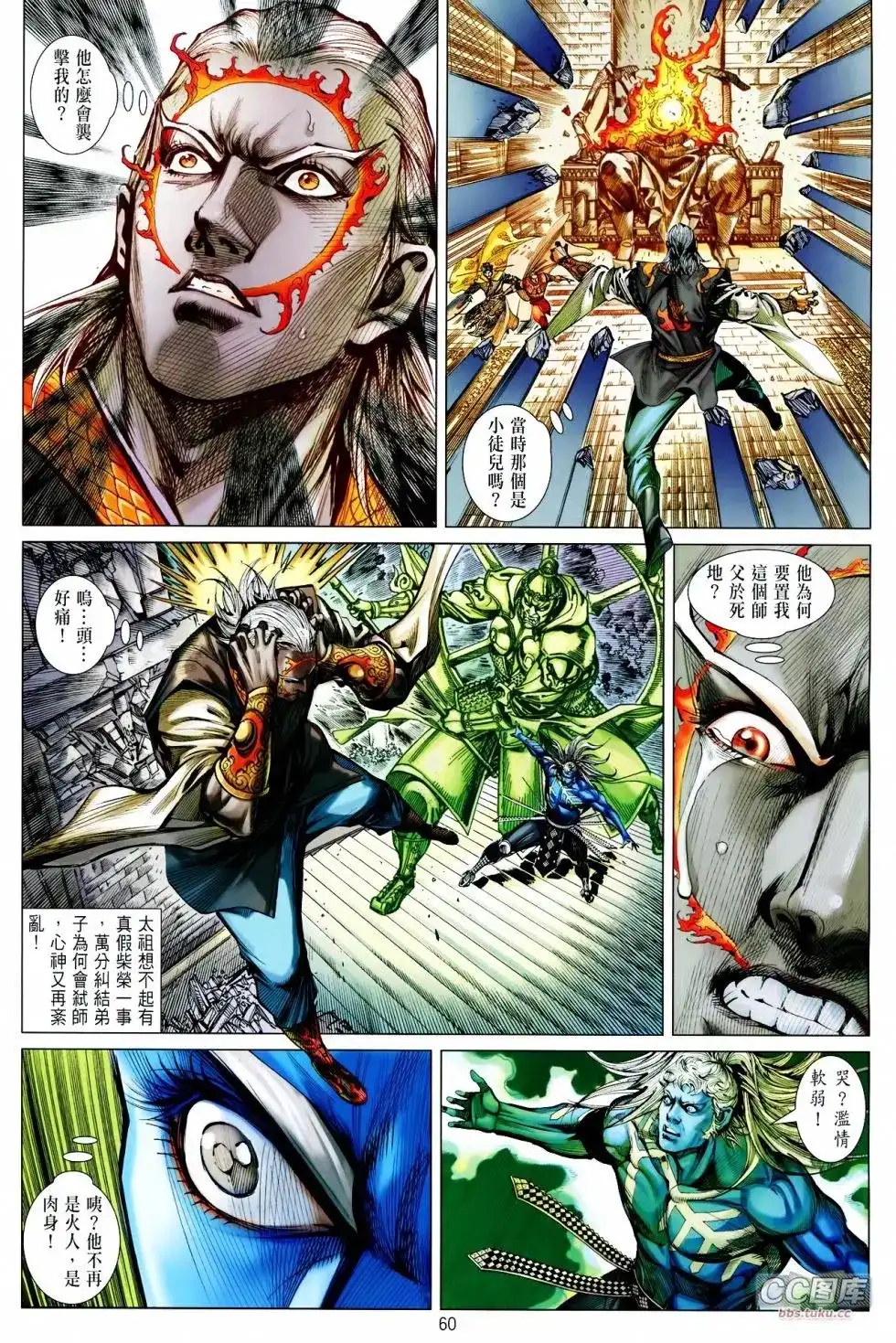 《铁将纵横2012》单行本 第100-101卷 第59页