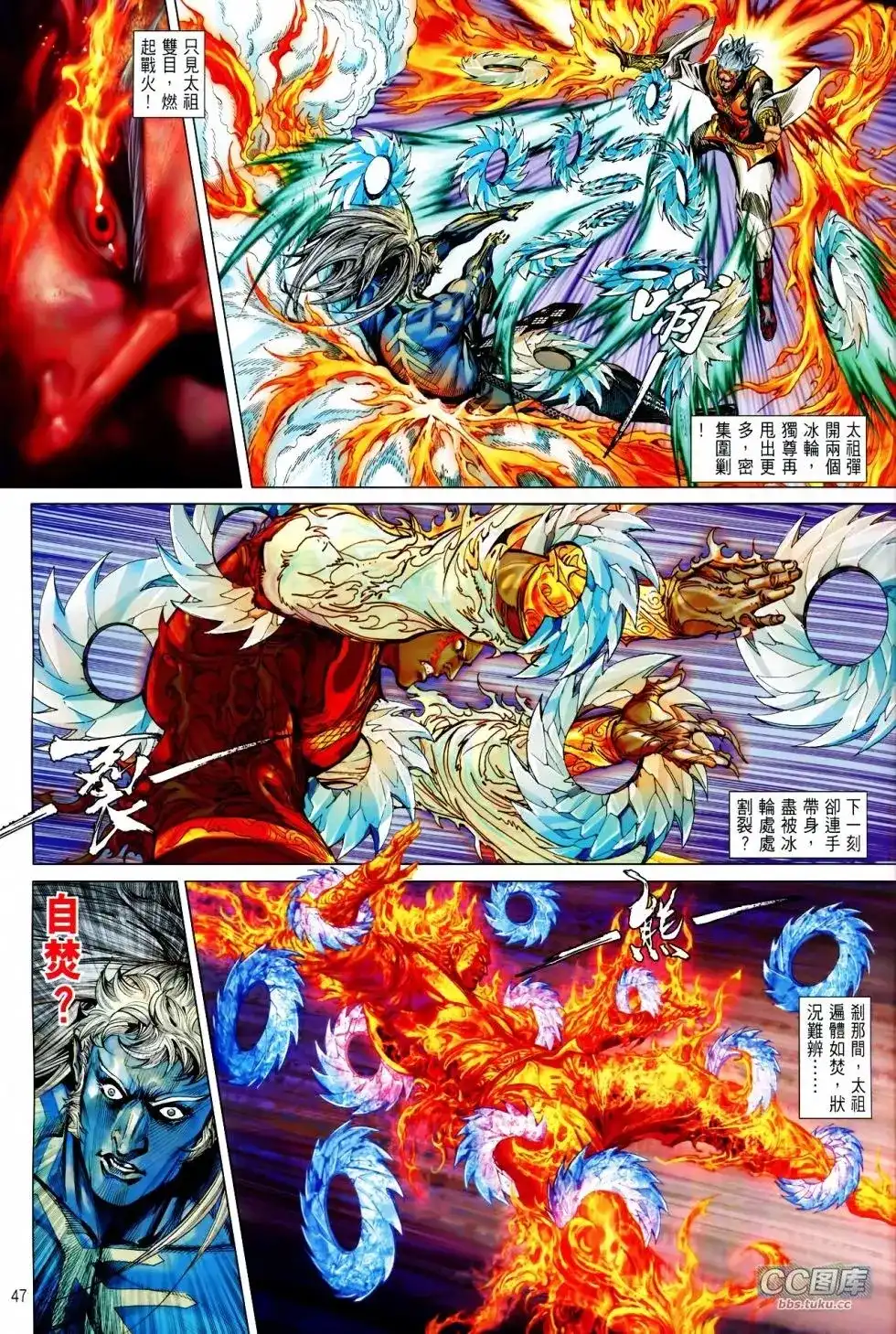 《铁将纵横2012》单行本 第100-101卷 第47页