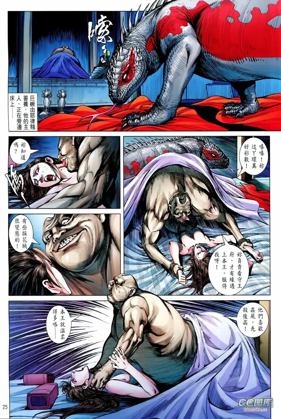 《铁将纵横2012》单行本 第100-101卷 第26页