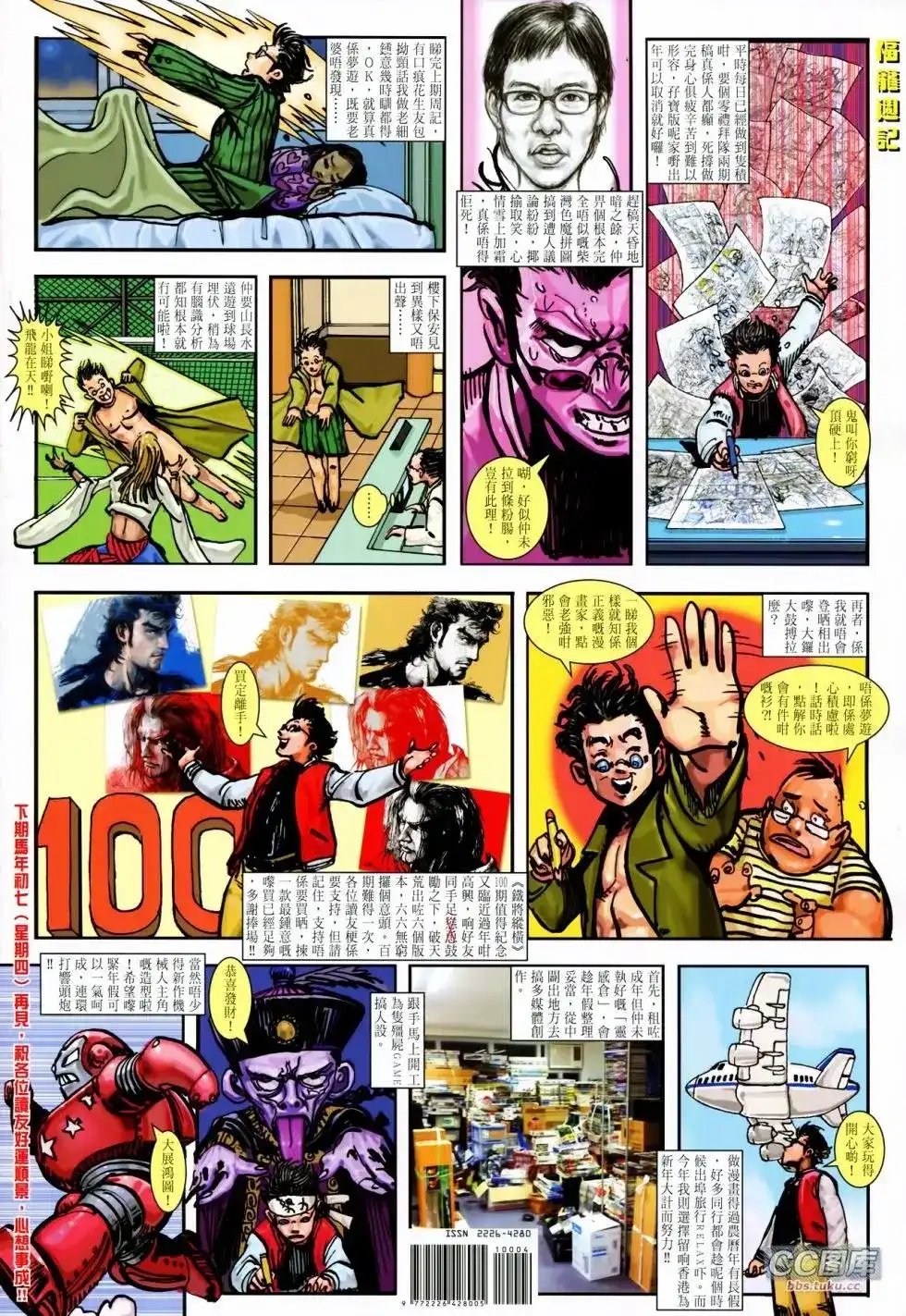 《铁将纵横2012》单行本 第100-101卷 第67页