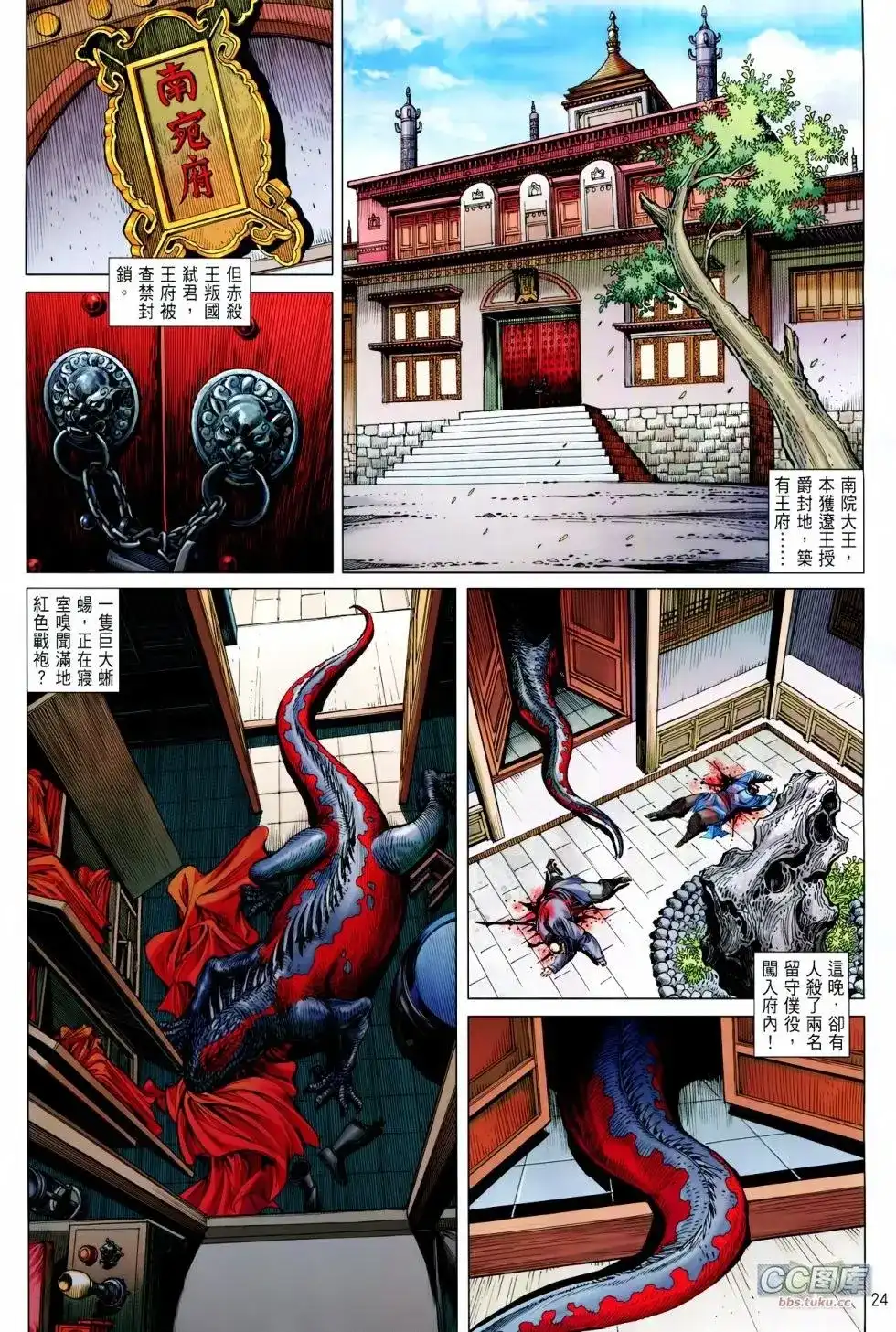 《铁将纵横2012》单行本 第100-101卷 第25页