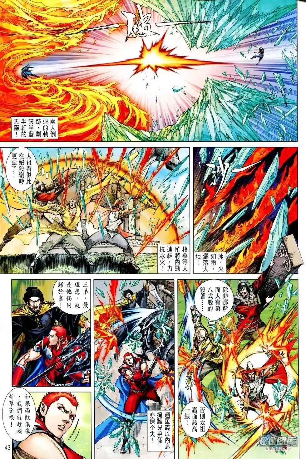 《铁将纵横2012》单行本 第100-101卷 第43页
