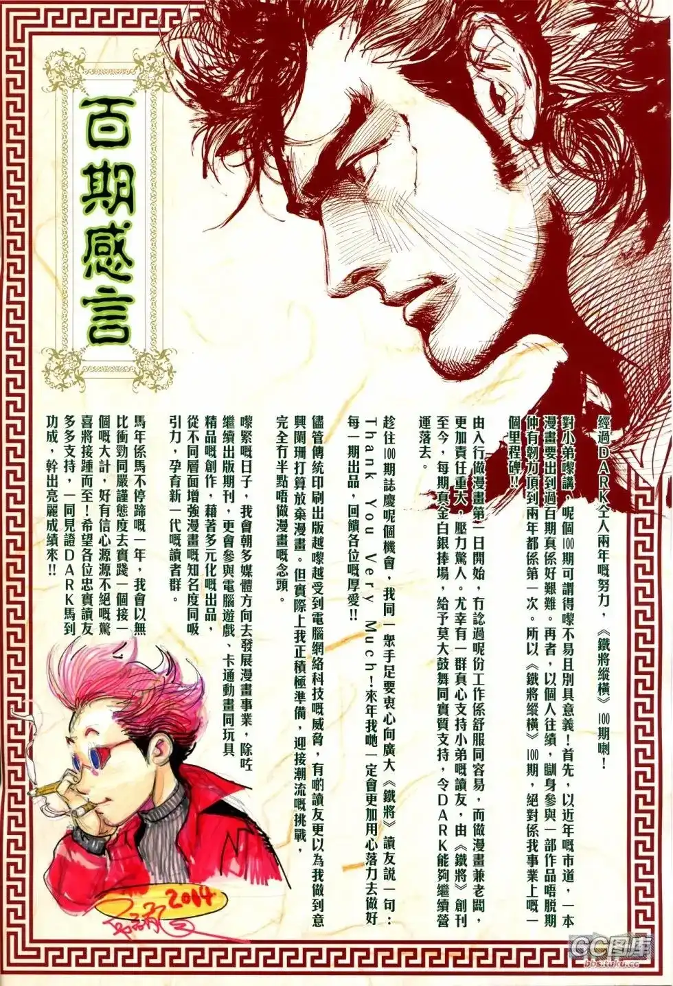 《铁将纵横2012》单行本 第100-101卷 第3页
