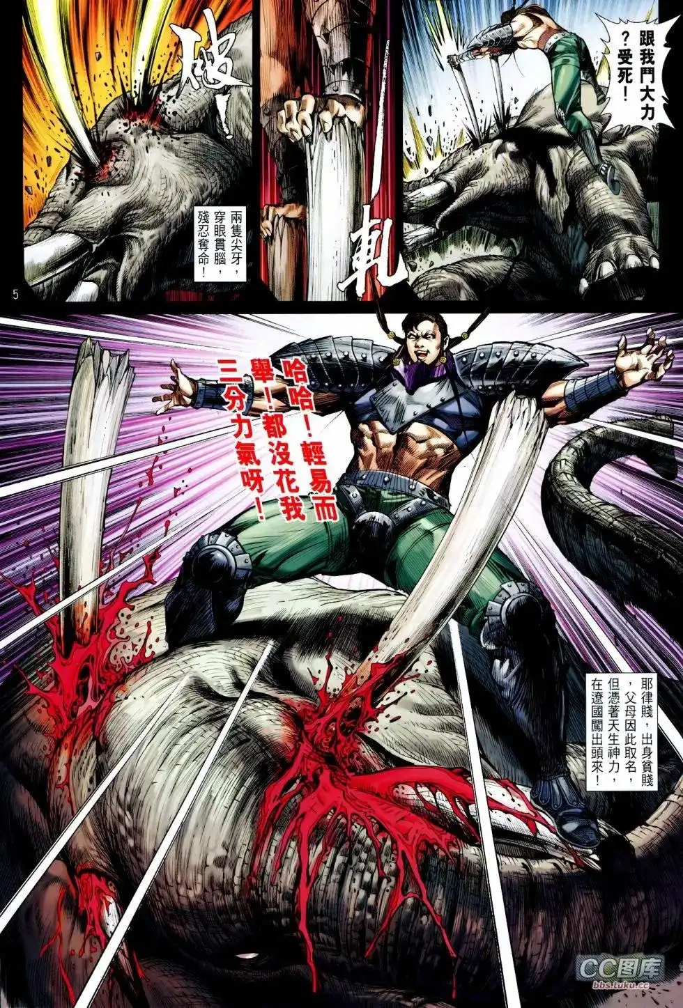 《铁将纵横2012》单行本 第100-101卷 第6页