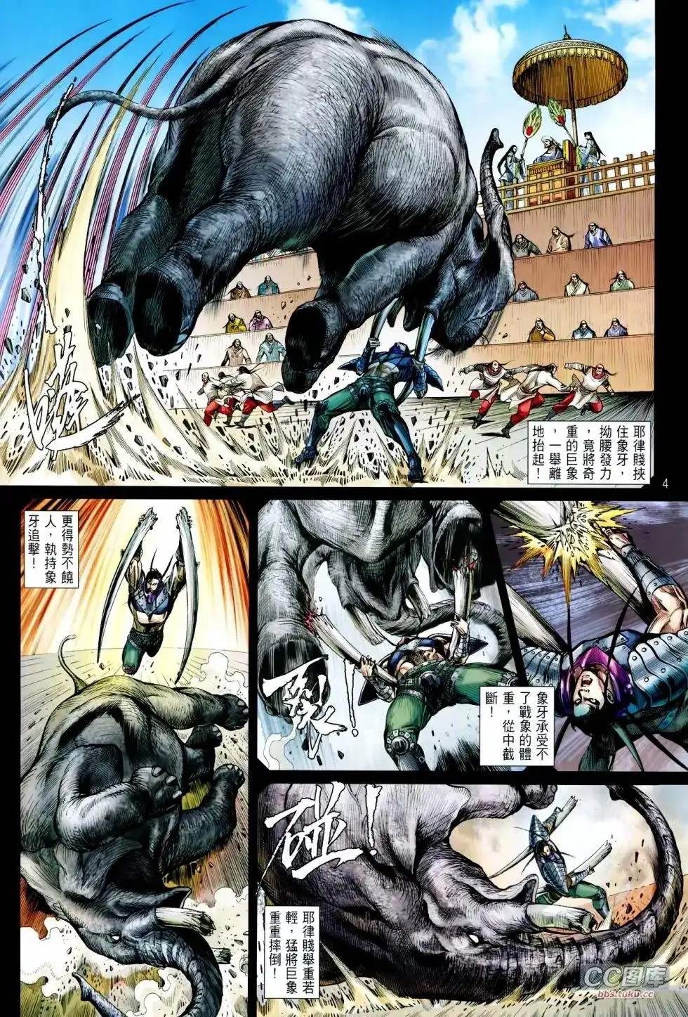 《铁将纵横2012》单行本 第100-101卷 第5页