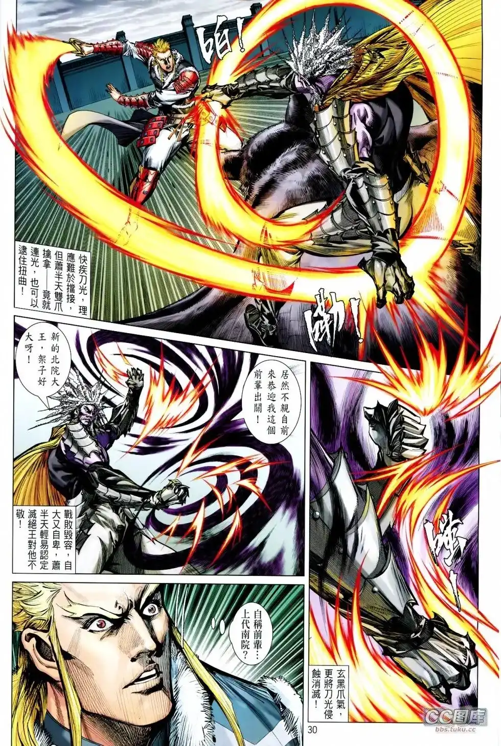 《铁将纵横2012》单行本 第100-101卷 第31页