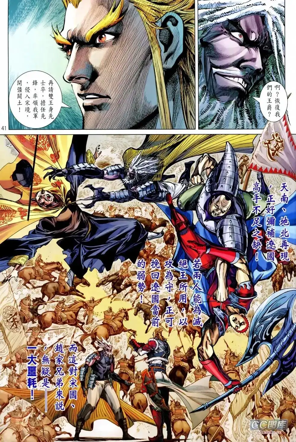 《铁将纵横2012》单行本 第100-101卷 第41页