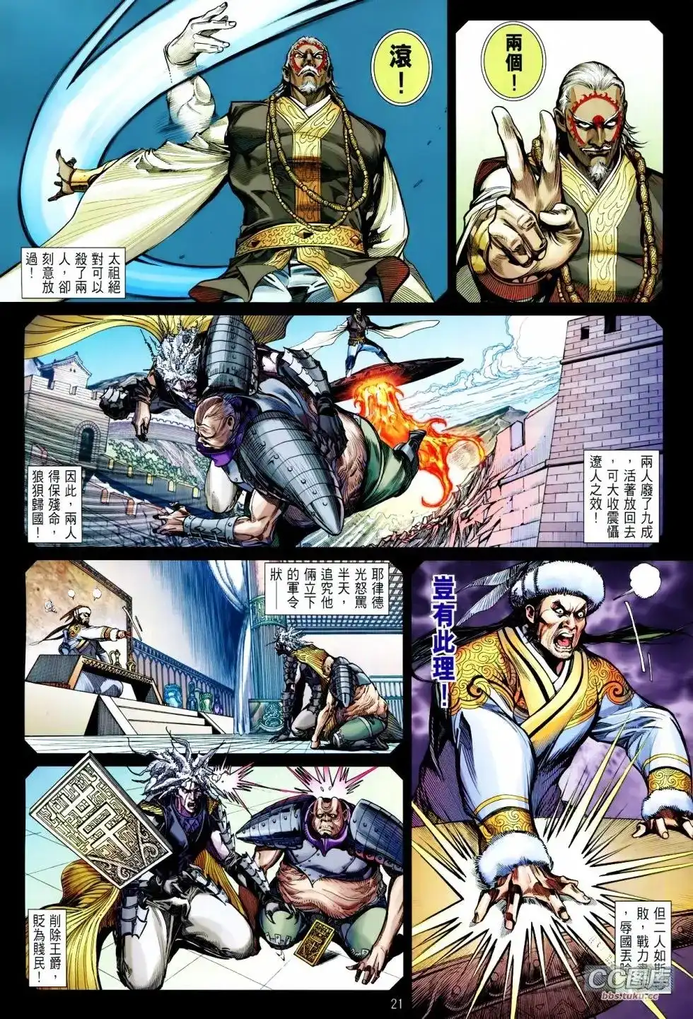 《铁将纵横2012》单行本 第100-101卷 第22页