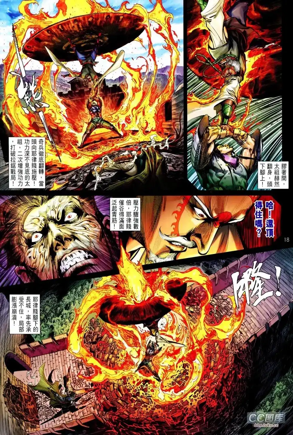 《铁将纵横2012》单行本 第100-101卷 第19页