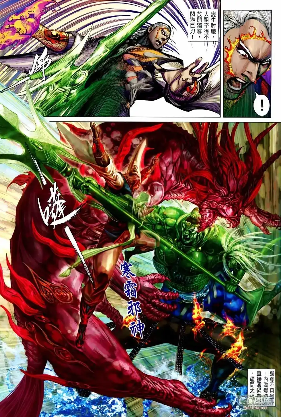 《铁将纵横2012》单行本 第100-101卷 第54页