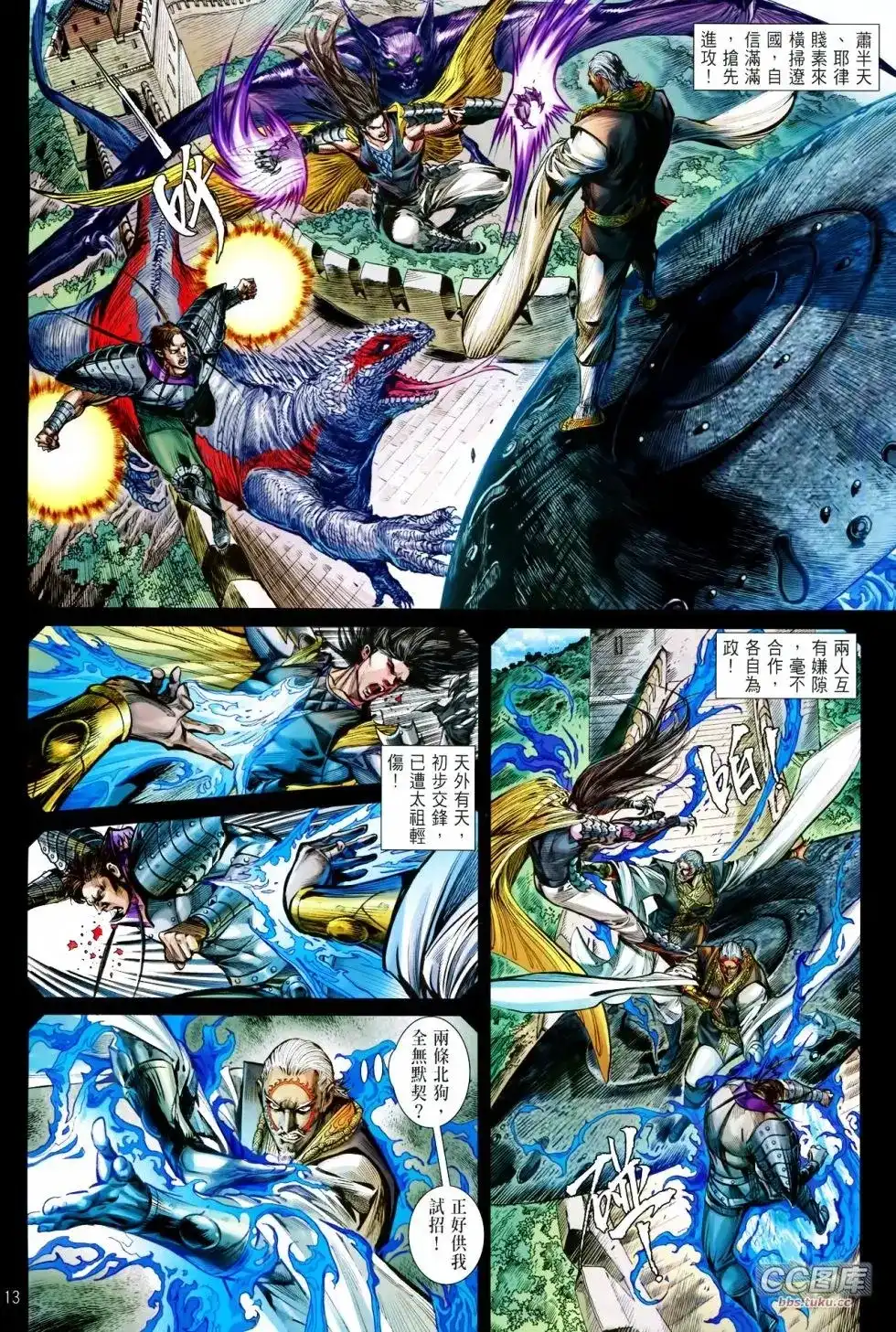 《铁将纵横2012》单行本 第100-101卷 第14页