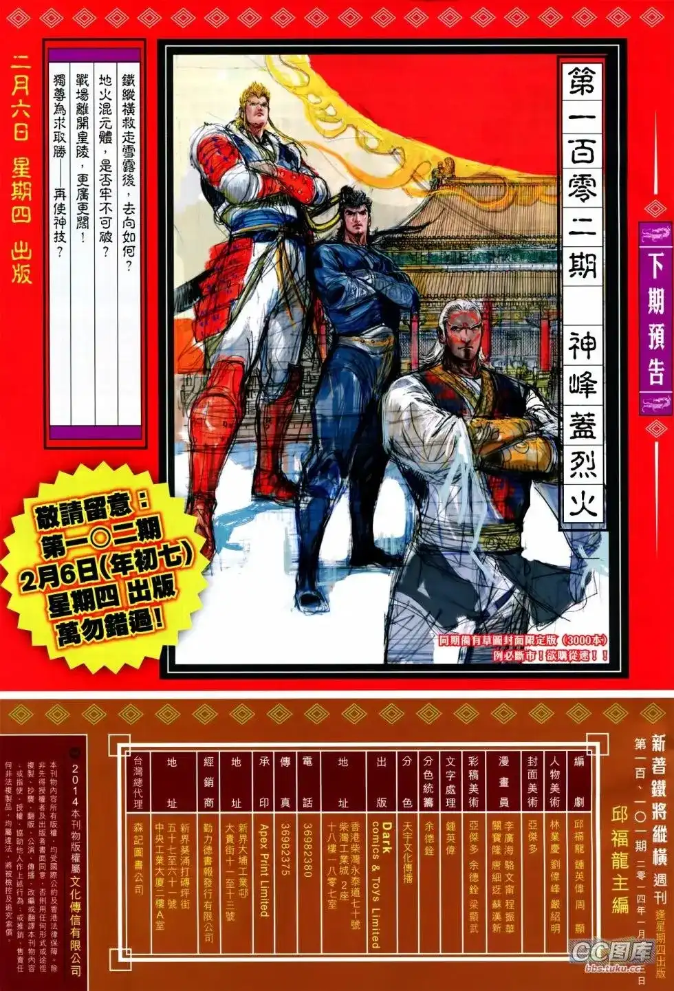 《铁将纵横2012》单行本 第100-101卷 第62页