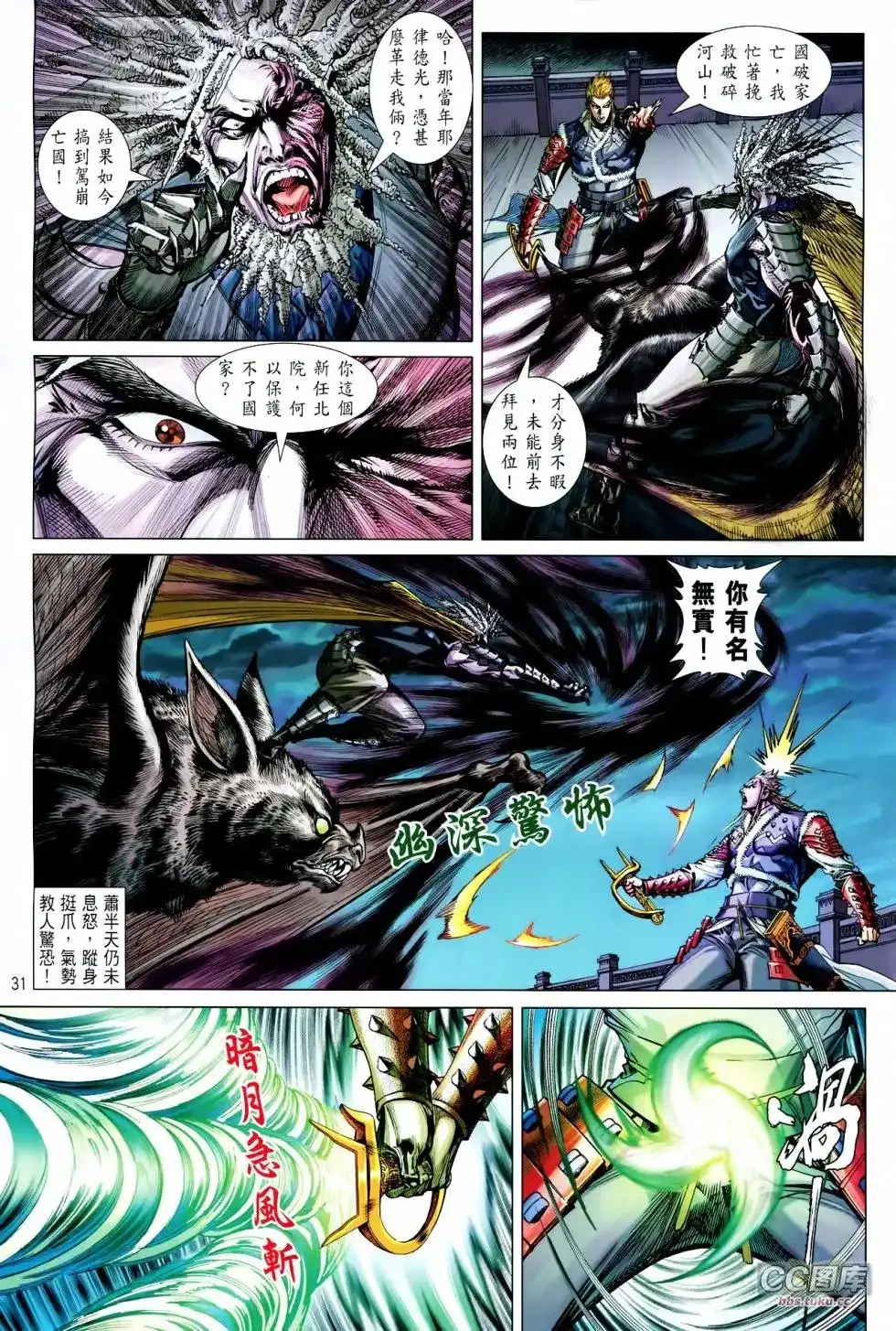 《铁将纵横2012》单行本 第100-101卷 第32页