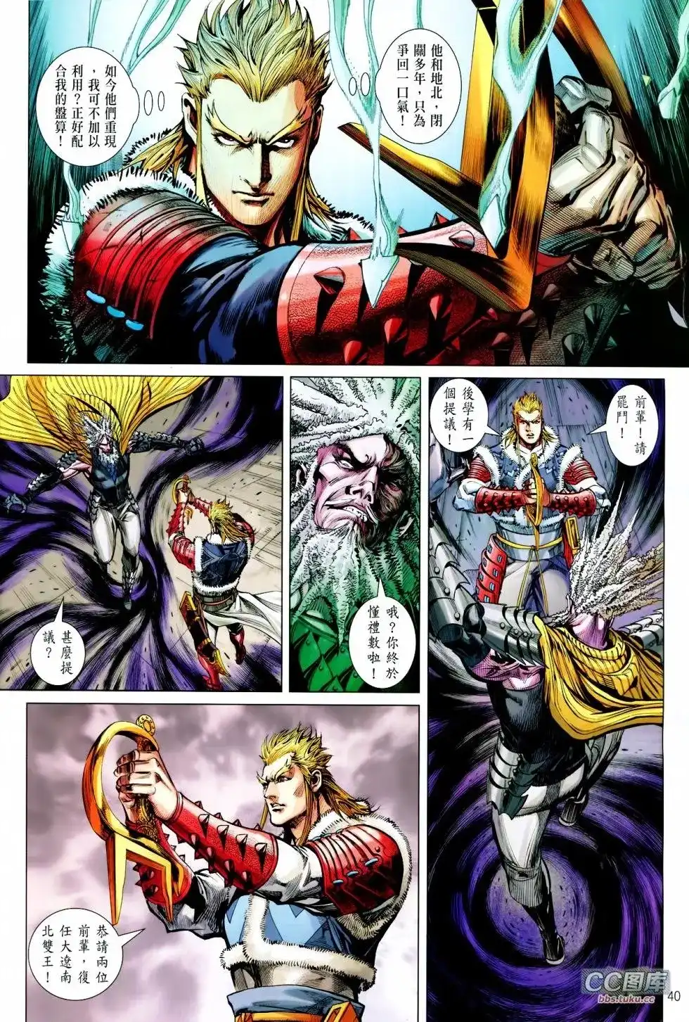 《铁将纵横2012》单行本 第100-101卷 第40页