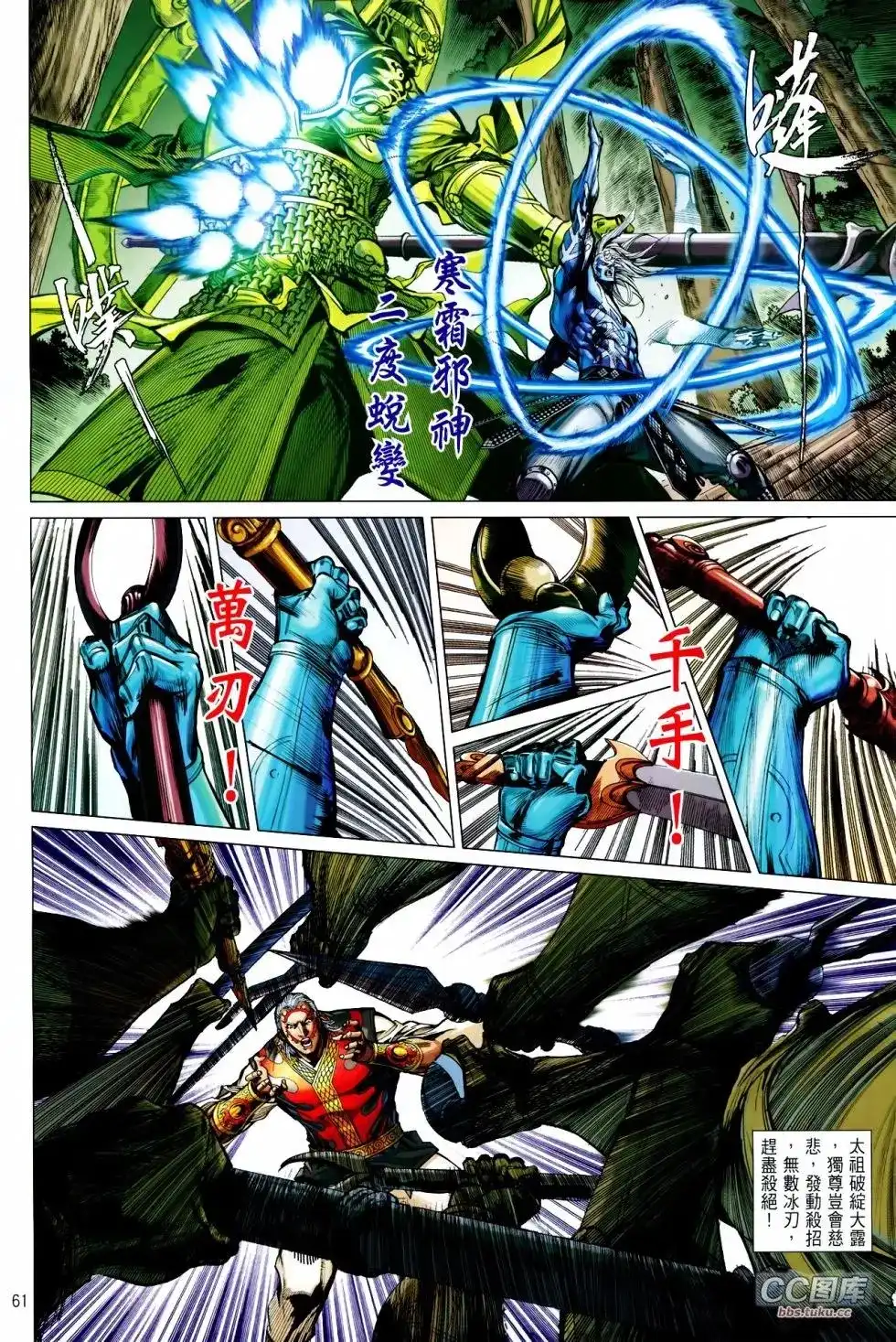 《铁将纵横2012》单行本 第100-101卷 第60页
