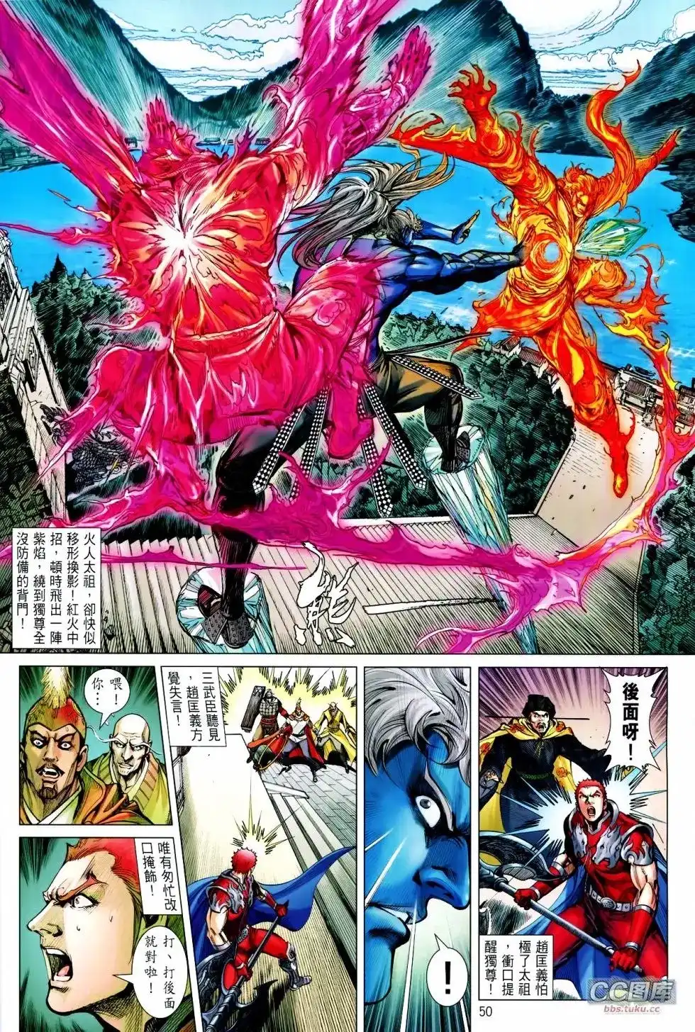 《铁将纵横2012》单行本 第100-101卷 第50页