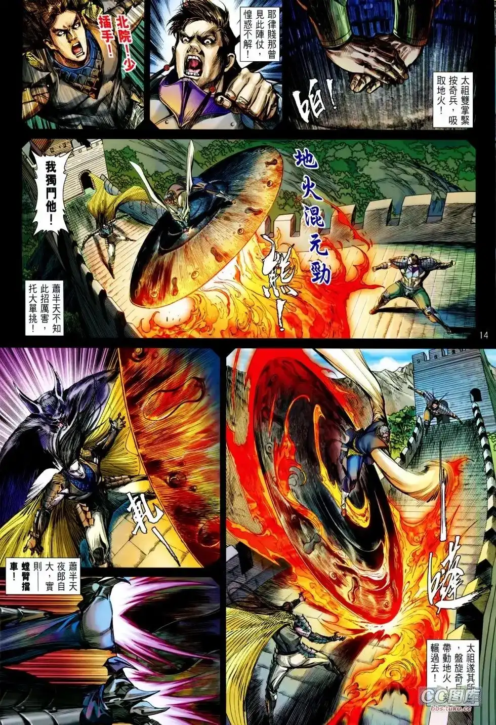 《铁将纵横2012》单行本 第100-101卷 第15页