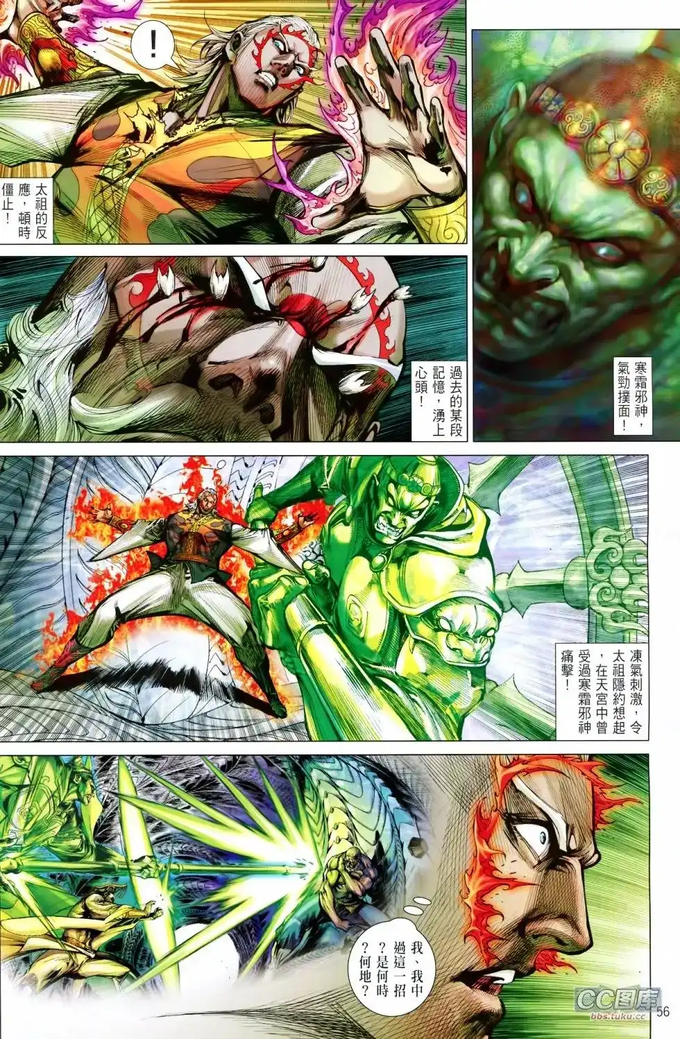 《铁将纵横2012》单行本 第100-101卷 第55页
